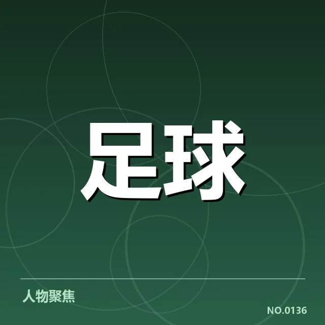 已落实的青训项目与核实成果