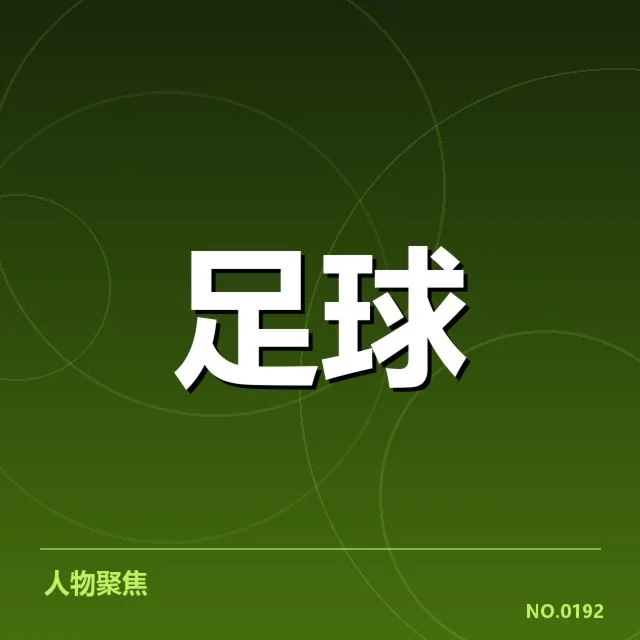 法国杯关键对阵:巴黎圣日耳曼实力能否延续