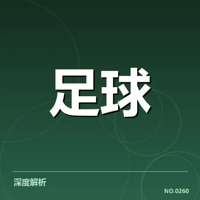 里尔主客场比赛的具体数据