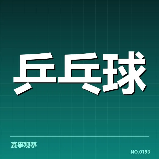 已确认的马龙连胜赛程及比赛数据