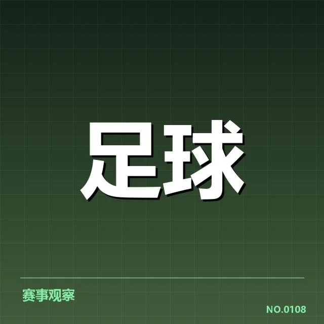 中国足球杯赛名单公布:球队阵容配置有何变化