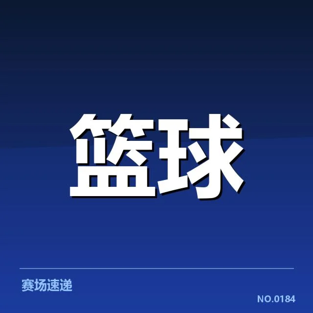 已确认的女篮国家队新秀名单详情