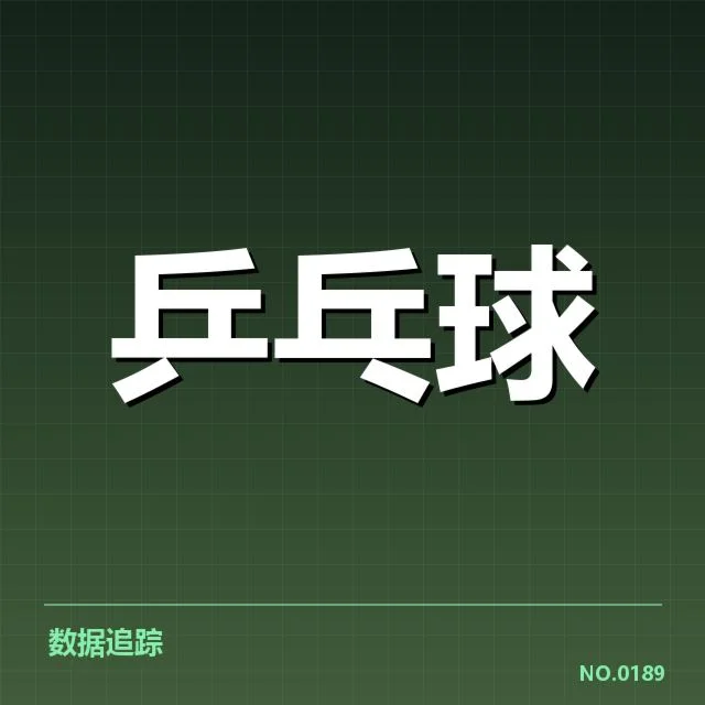 孙颖莎奥运热身赛：中国乒乓球队备战状态成疑问